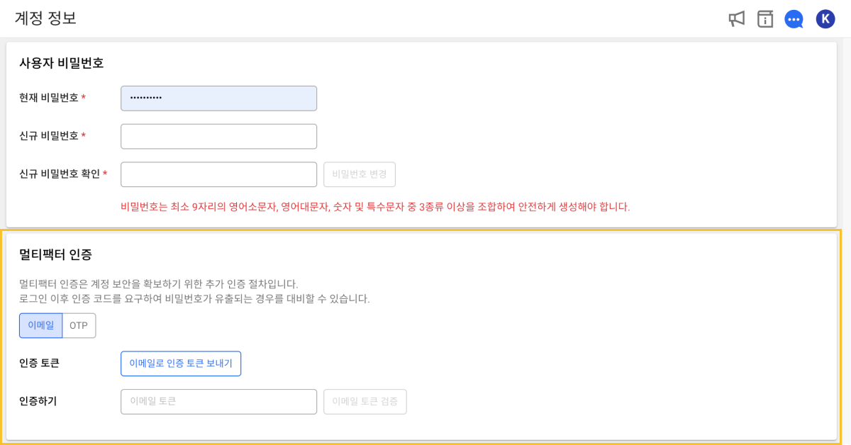 멀티팩터 인증