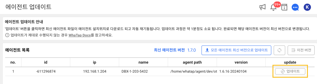 에이전트 업데이트