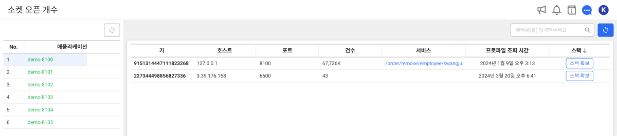 소켓 오픈 개수