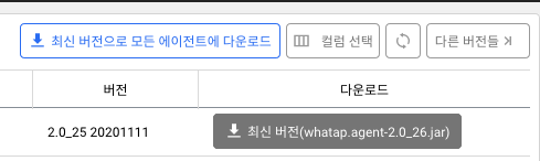 에이전트 업데이트
