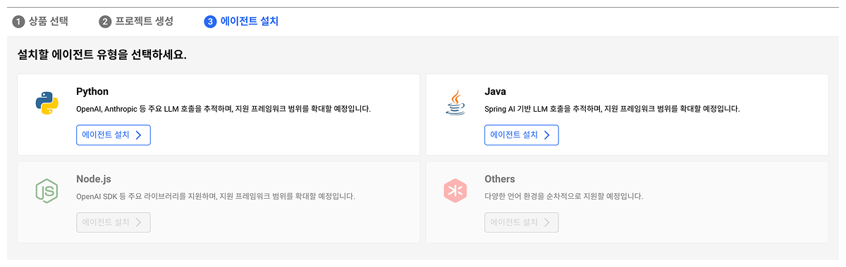 에이전트 유형 선택 화면