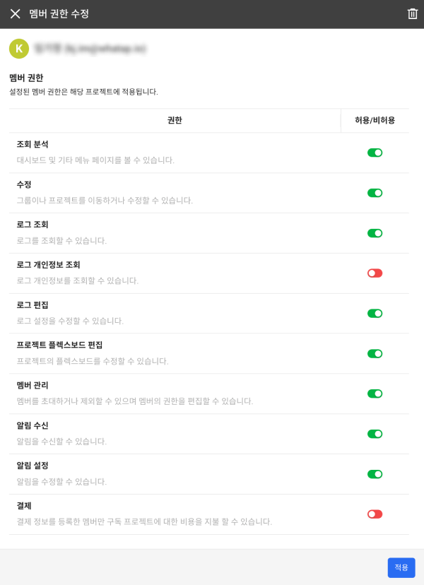 멤버 권한 수정