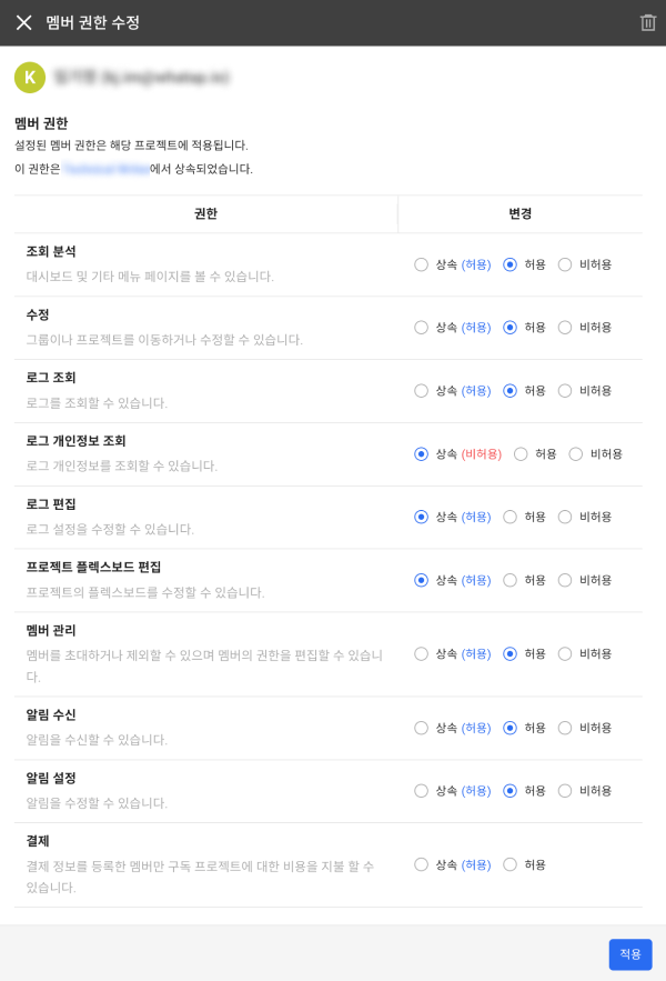 멤버 권한 수정